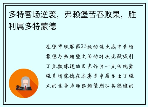 多特客场逆袭，弗赖堡苦吞败果，胜利属多特蒙德